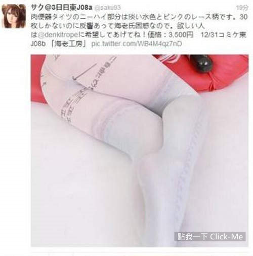 突破日本工口發明，羞恥PLAY《肉便器絲襪》，讓人好害羞啊❤