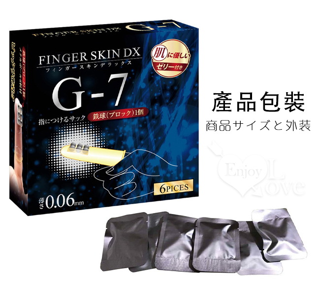 日本NPG．フィンガースキン  指愛達人【G-7款】6顆金屬鋼珠刮蹭內壁快感﹝6入裝﹞