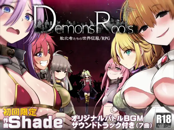 １８禁黃遊續作《Demons Roots》上架DLsite！又黃又熱血的王道RPG！