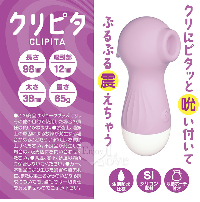 日本Magic eyes．CLIPITA 10段變頻い付て吮震USB直插充電按摩器﹝紫﹞【特別提供保固6個月】
