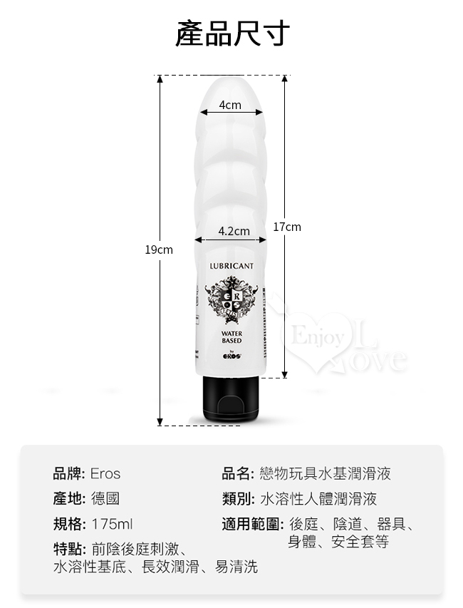 德國Eros ‧ Water Based (Toy Bottle) 戀物玩具水溶性潤滑液 175ml
