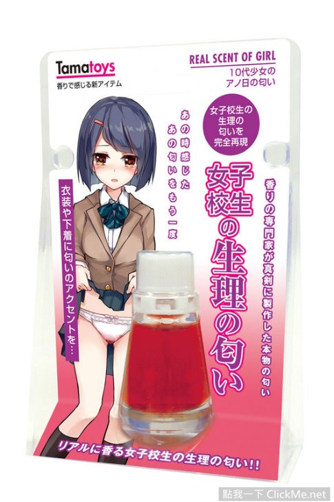 根本是獵奇產品！？《日本女校生的香水》各種體味任你挑！