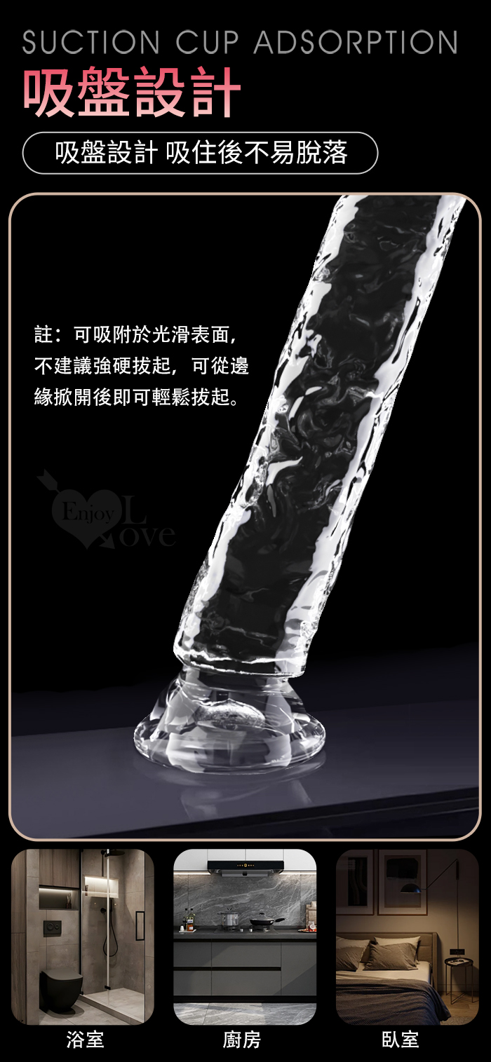 Enjoy Love 晶勇者4號 ‧ 透明彈韌仿真吸盤水晶老二棒﹝全長19.5公分﹞