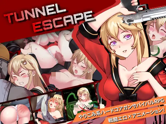 １８禁遊戲《TUNNEL ESCAPE》DLsite上架！尋找殭屍解藥逃離實驗室！