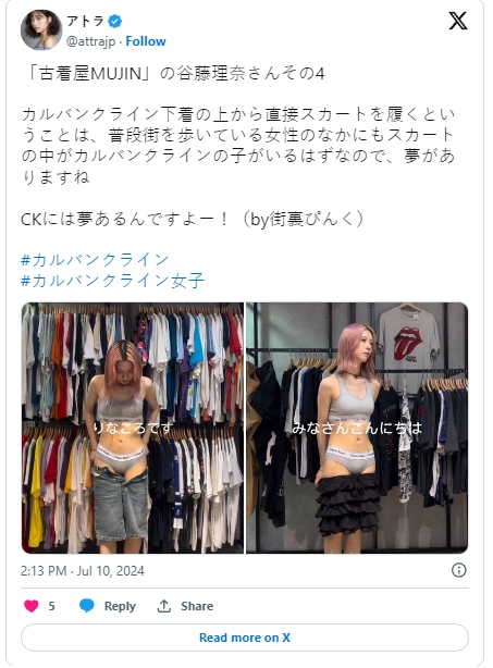 【上車】流量密碼！古著店員《谷藤理奈》拍穿搭片露「CK內衣」起爭議！