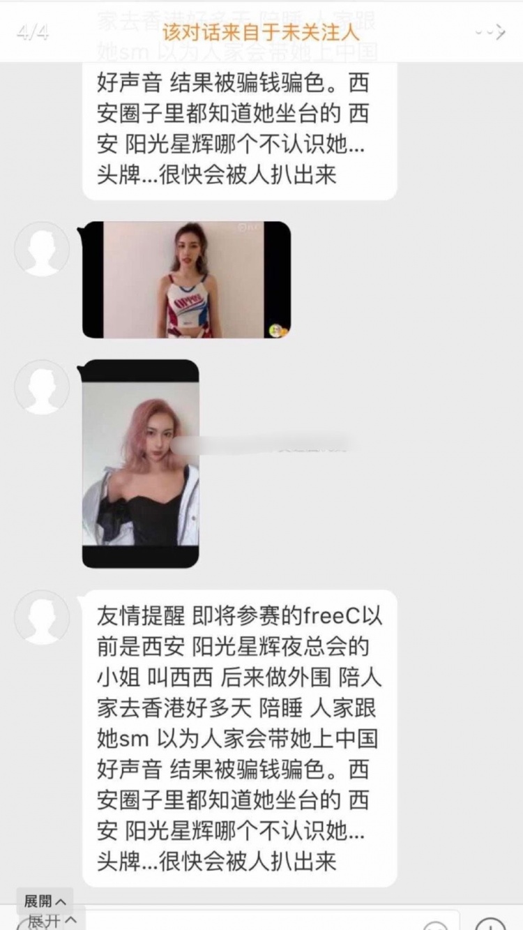 【影片】最正《中國新說唱》女Rapper「FreeC」性愛影片流出！本尊暴怒回應！