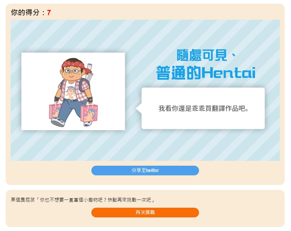 DLsite變態力測驗「Hentai Test」測試你的澀澀日文！後半段選項逐漸母湯！