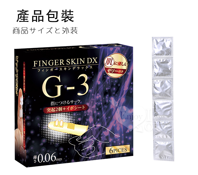 日本NPG．フィンガースキン  指愛達人【G-3款】摳G突起刷片+多顆粒按摩刺激﹝6入裝﹞