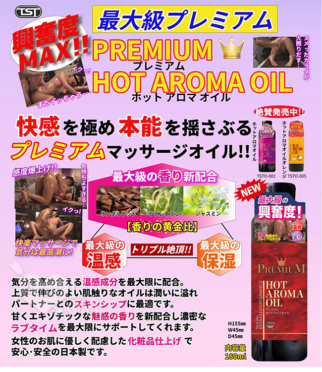 日本NPG ‧ ホットアロマオイル 最大級の興奮度熱香精按摩油 180ml