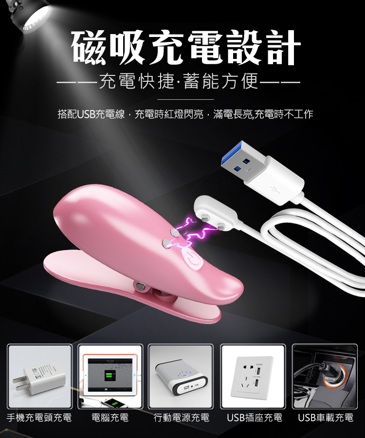 麗芙Leaf 10段變頻堅挺敏感USB充電乳夾震動器(特)