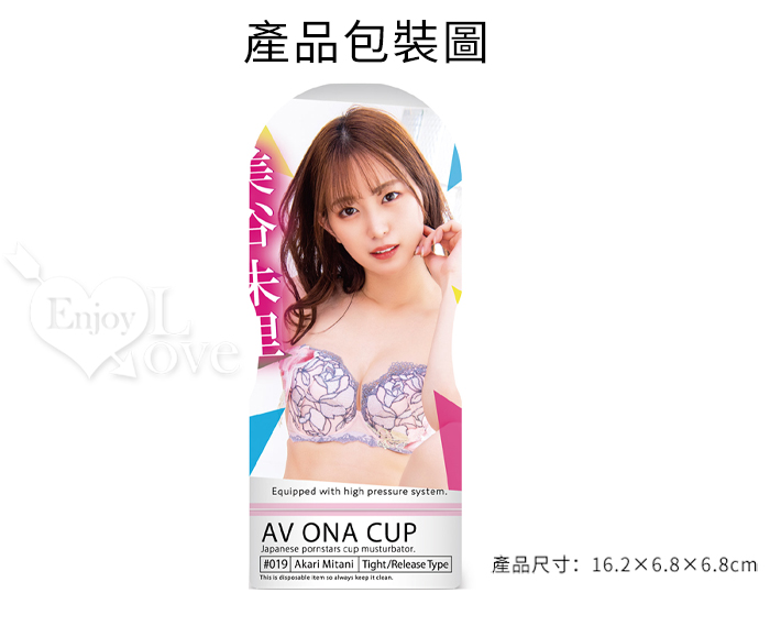 日本NPG．AV ONA CUP #019 超人氣女優自慰杯 - 美谷朱里
