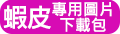 G點大師 10段變頻雙重刺激G點頂翹USB充電式震動按摩棒-白