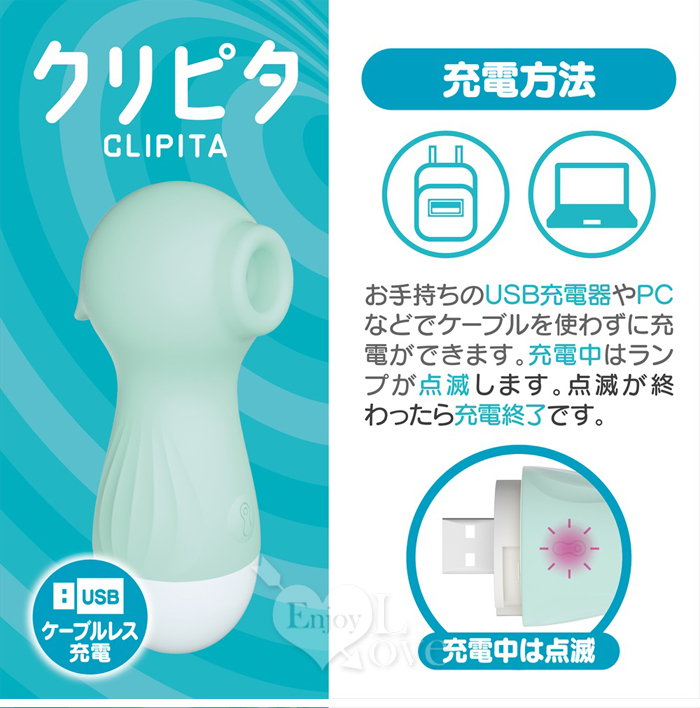 日本Magic eyes．CLIPITA 10段變頻い付て吮震USB直插充電按摩器﹝綠﹞【特別提供保固6個月】