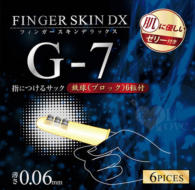 日本NPG．フィンガースキン  指愛達人【G-7款】6顆金屬鋼珠刮蹭內壁快感﹝6入裝﹞