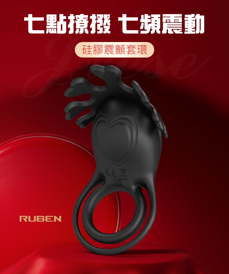 RUBEN魯本 7段變頻撩撥USB充電震動鎖精環(特)
