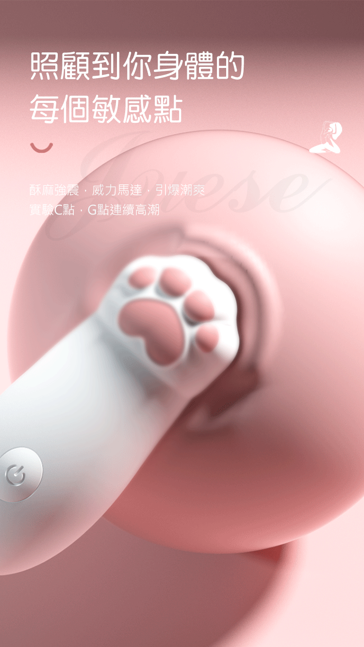 寵萌貓爪 10段變頻酥麻強震USB充電調情跳蛋-白