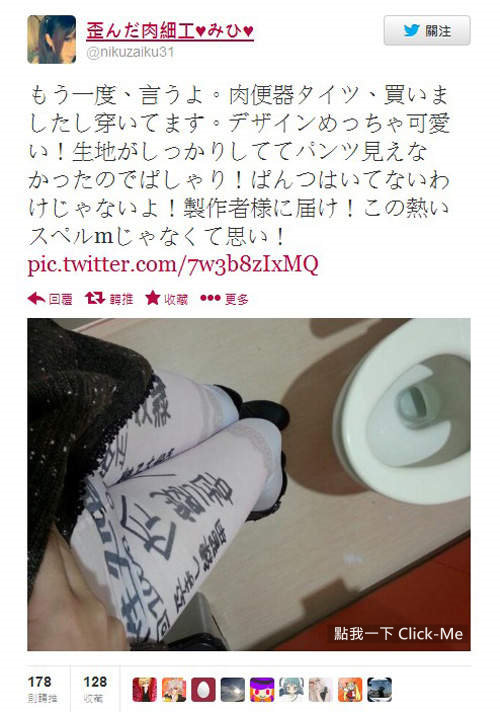 突破日本工口發明，羞恥PLAY《肉便器絲襪》，讓人好害羞啊❤