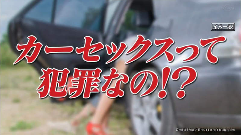 魔鏡號拍AV「車上啪啪啪」犯法嗎？律師Youtuber解答：看不到就行！