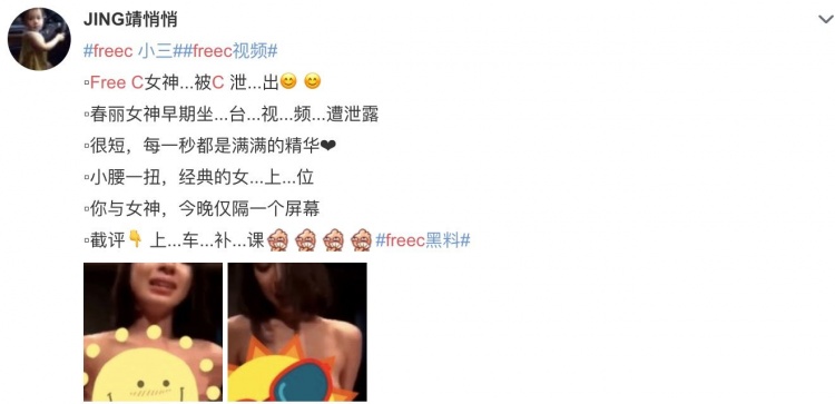 【影片】最正《中國新說唱》女Rapper「FreeC」性愛影片流出！本尊暴怒回應！