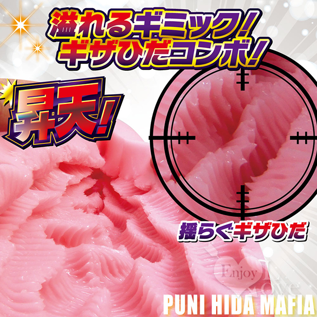 日本NPG．ぷにひだマフィア 昇天波狀攻擊鋸齒肉褶彈力觸感自慰器