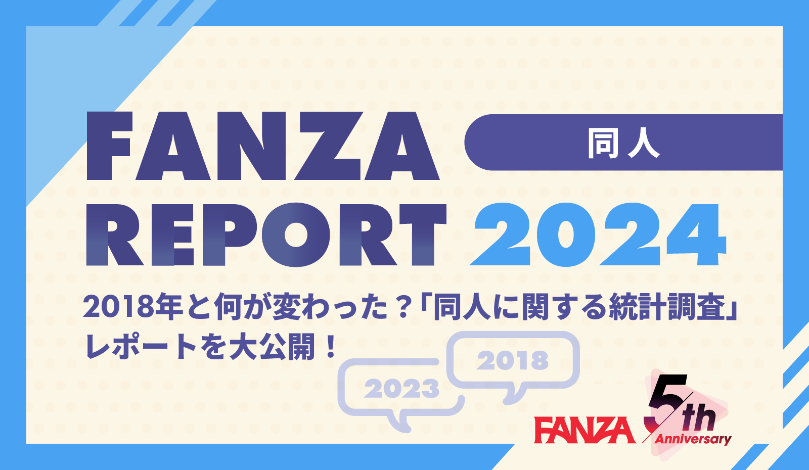 【FANZA】2024《同人作品熱搜關鍵字》，全年齡層制霸「NTR」別人家的最好用！