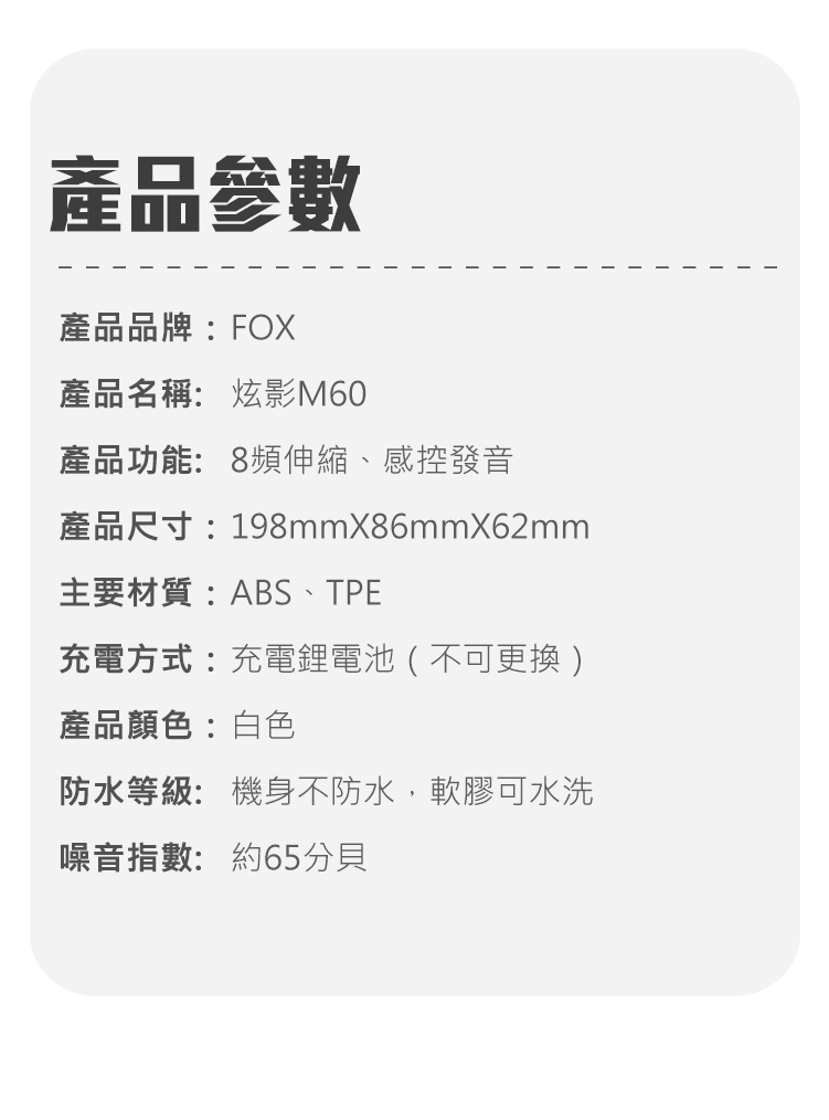 英國FOX-炫影M60 8段變頻伸縮發聲褶皺包裹電動自慰杯