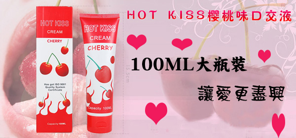HOT KISS 櫻桃味口交、肛交、陰交潤滑液 100ml