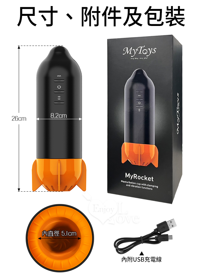 Mytoys．MyRocket 阿波羅火箭 7段變頻夾吸震動鍛鍊自慰器