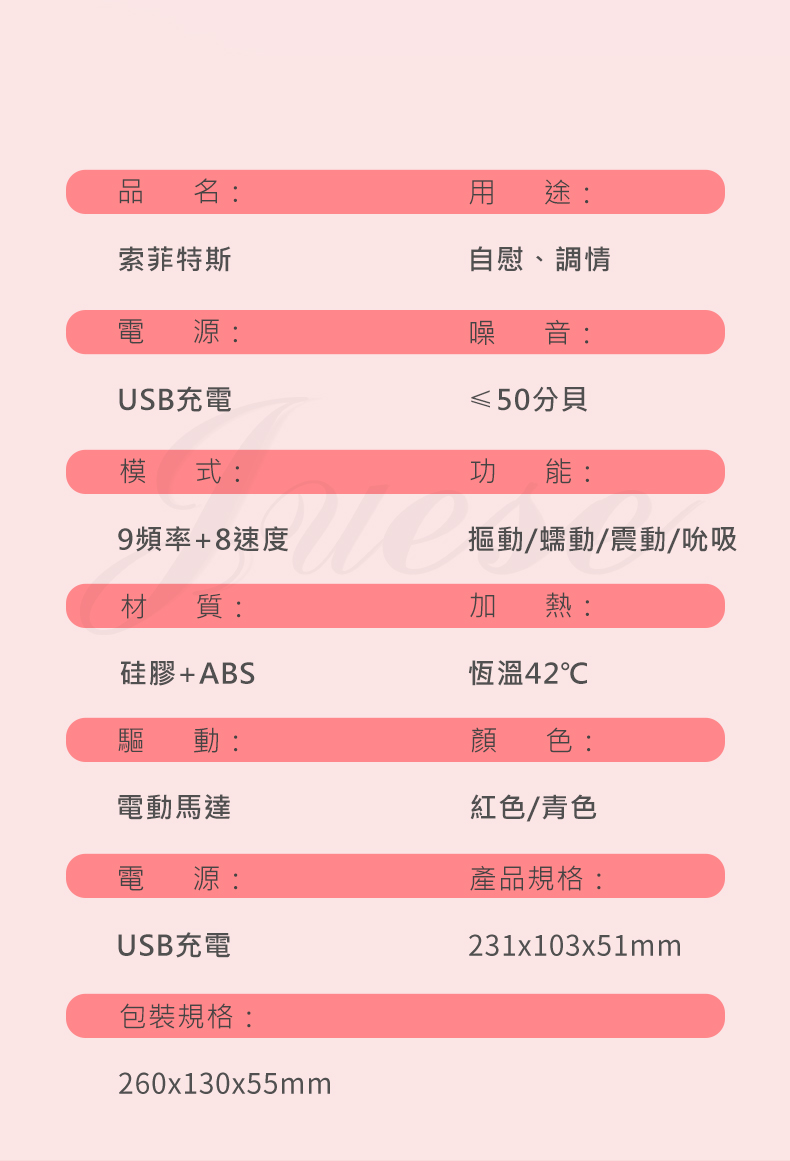 索菲特斯 9段摳動蠕動x8速吮吸點燃蜜豆液顯USB充電式加溫按摩棒-紅色