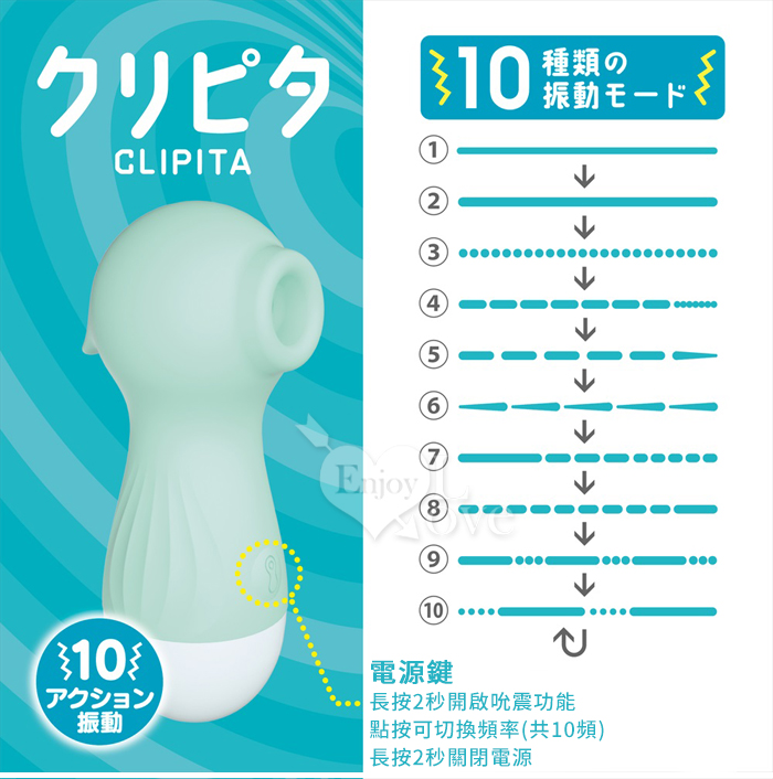 日本Magic eyes．CLIPITA 10段變頻い付て吮震USB直插充電按摩器﹝綠﹞【特別提供保固6個月】