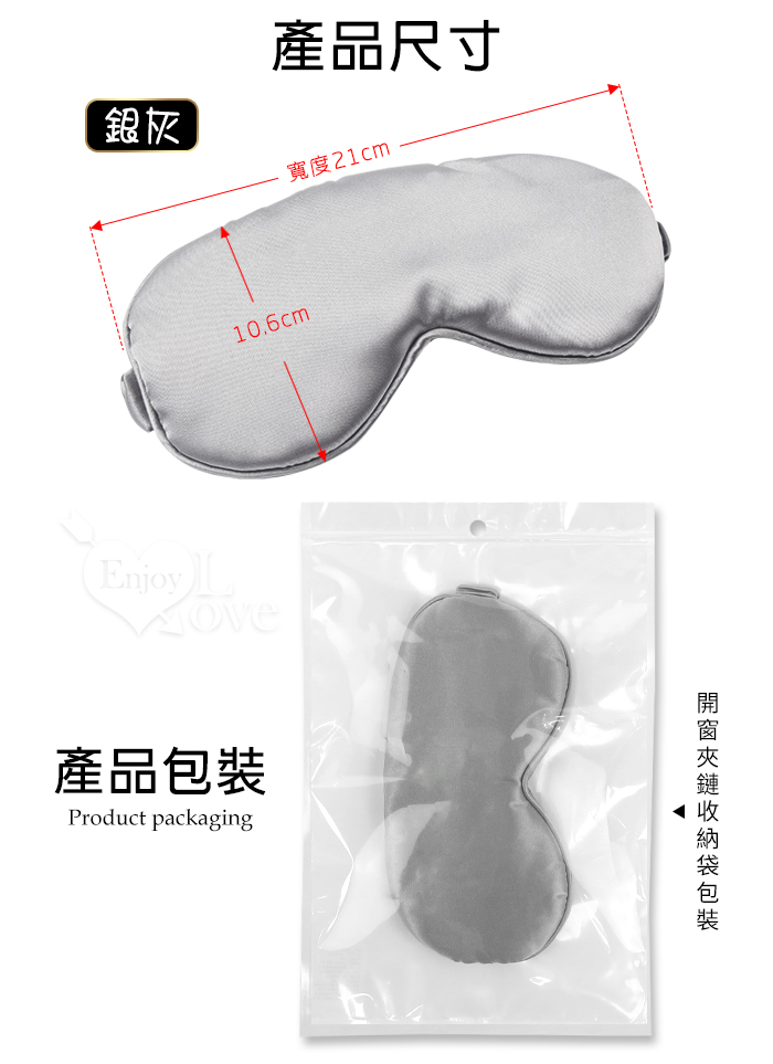 矇眼調情 ‧ 看不見的興奮 零壓感仿真絲柔滑眼罩﹝銀灰﹞