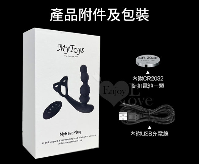 Mytoys．My RevoPlug 攪動旋轉強力震動前列腺拉珠 無線遙控後庭按摩器【特別提供保固6個月】