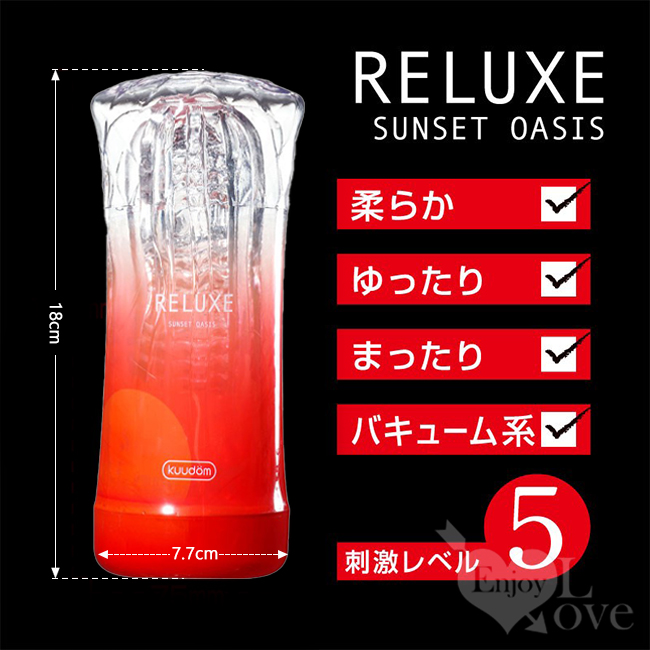 日本NPG．リラクゼ サンセットオ 放鬆日落夕陽 可重覆使用飛機杯﹝紅﹞