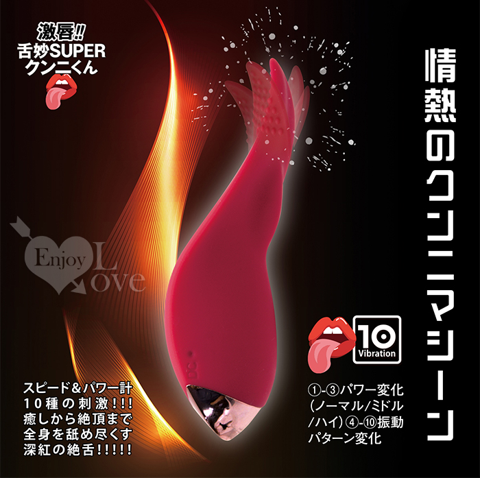 日本NPG．激唇‼ 舌妙クンニくん 10種舐め振動深紅の舔陰絕舌【特別提供保固6個月】
