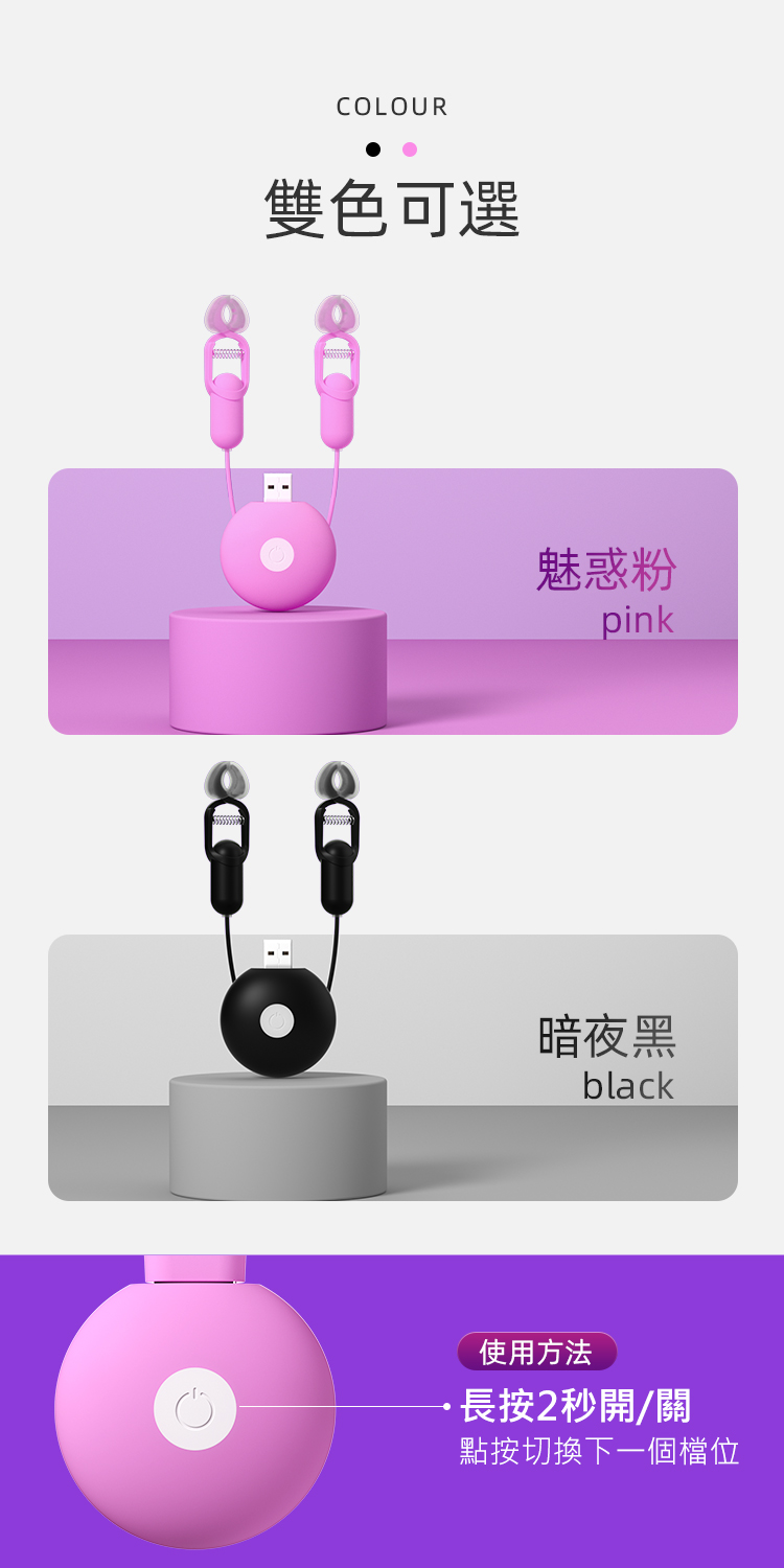覓桃 10段變頻USB充電雙震動乳夾-粉色(特)