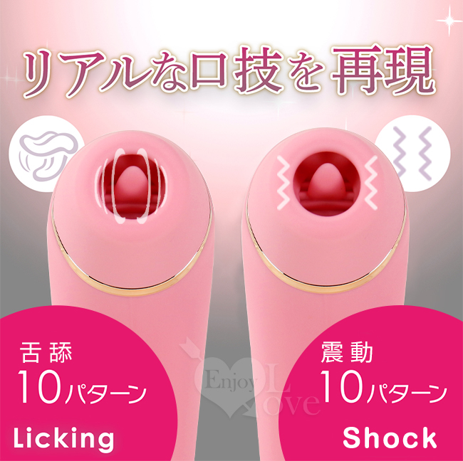 日本Prime．10X10蜜舌舔撩震動刺激器﹝舔震獨立操控+陰乳調教+滑順硅膠+磁吸式充電﹞【特別提供保固6個月】