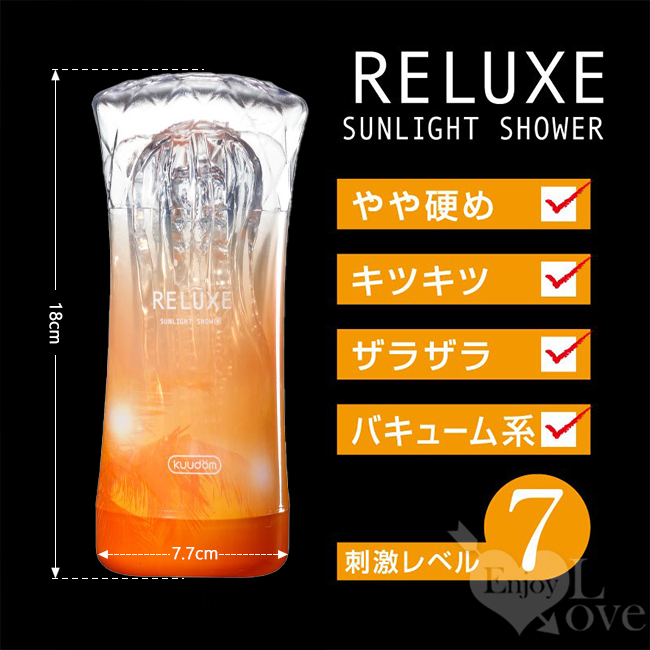 日本NPG．リラクゼ サンライトシャワ 放鬆日光浴 可重覆使用飛機杯﹝橙﹞