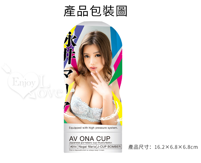 日本NPG．AV ONA CUP #014 超人氣女優自慰杯 - 永井マリア
