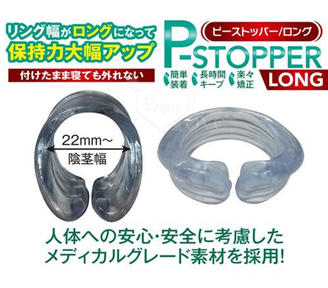 日本NPG．P-STOPPER 陰莖包皮矯正トレニング阻復環
