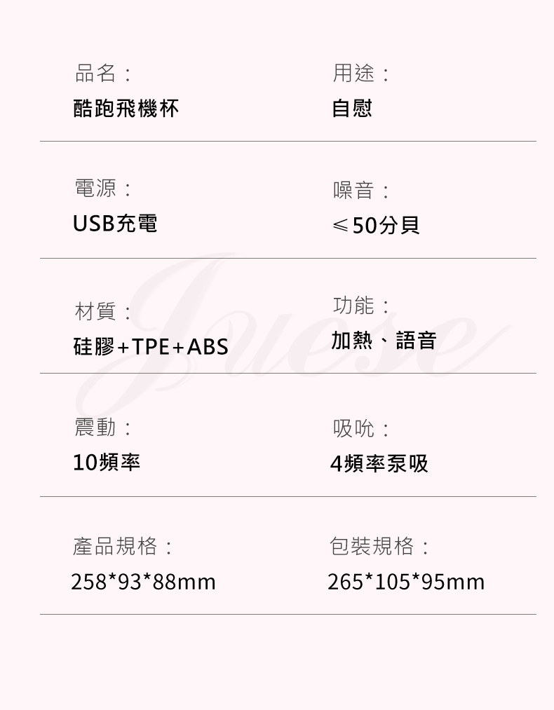 酷跑 10段震動+4頻吮吸飽滿震感炫彩燈光USB充電式發音加溫電動自慰杯