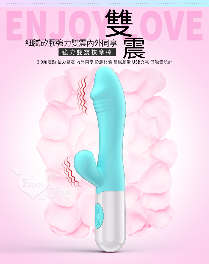 Enjoy Love ‧ 強力雙震 內外同享 20頻電動按摩棒~充電款 - 水藍【特別提供保固6個月】