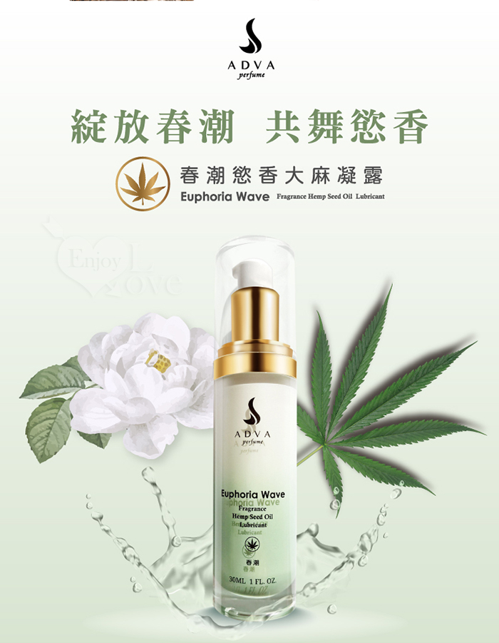 ADVA perfume 春潮慾香大麻凝露 30ml