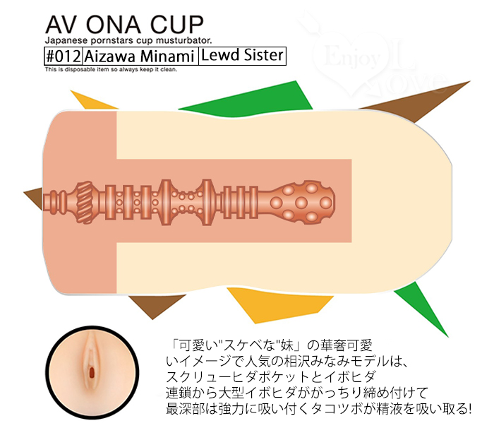 日本NPG．AV ONA CUP #012 超人氣女優自慰杯 - 相沢みなみ