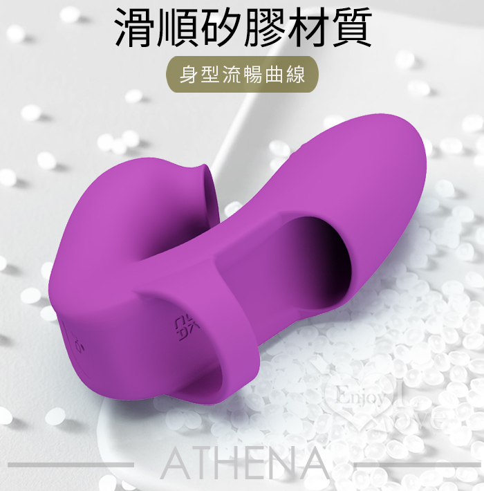 派蒂菈 ‧ Athena 雅典娜 震動吸氣按摩手指套棒﹝7段調頻+智能記憶+滑順舒適+USB充電﹞【特別提供保固六個月】