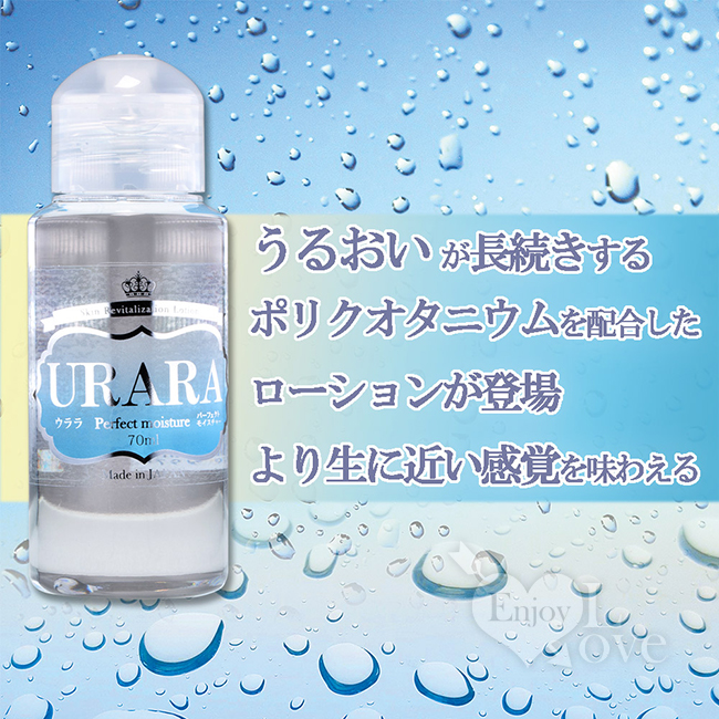 日本NPG ‧ URARA 完美持久保濕潤滑液 70ml