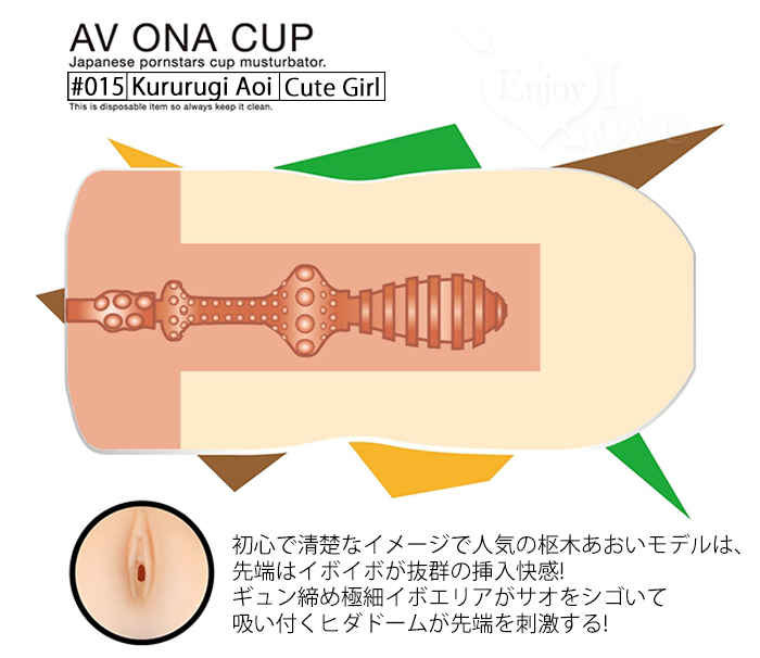 日本NPG．AV ONA CUP #015 超人氣女優自慰杯 - 枢木あおい