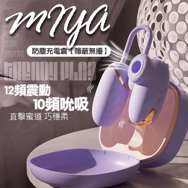 Miya 10頻吮吸+12段震動吸豆震G高潮USB充電式震動按摩器