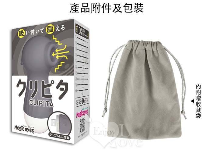 日本Magic eyes．CLIPITA 10段變頻い付て吮震USB直插充電按摩器﹝黑﹞【特別提供保固6個月】