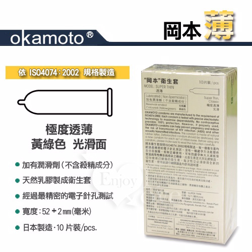 OKAMOTO 日本岡本‧City - Super Thin 透薄型保險套 10入裝
