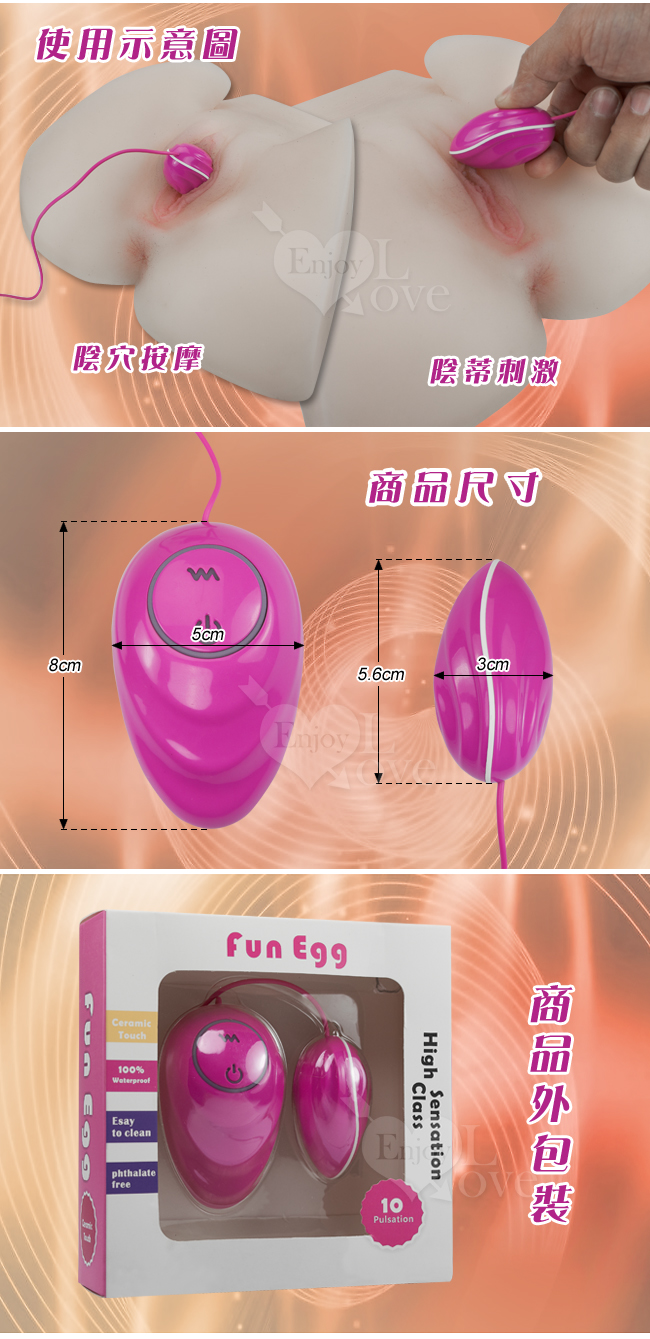 Fun Egg 樂趣貝殼‧10段變頻精緻時尚靜音跳蛋﹝艷麗桃﹞